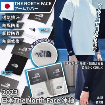 日本 The North Face 冰袖 (1套2對)