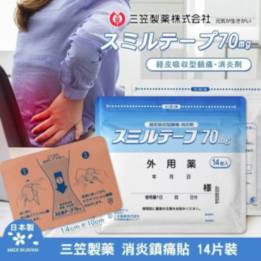 (3月團) 日本 三笠製藥強力消炎鎮痛貼 (一包14片)